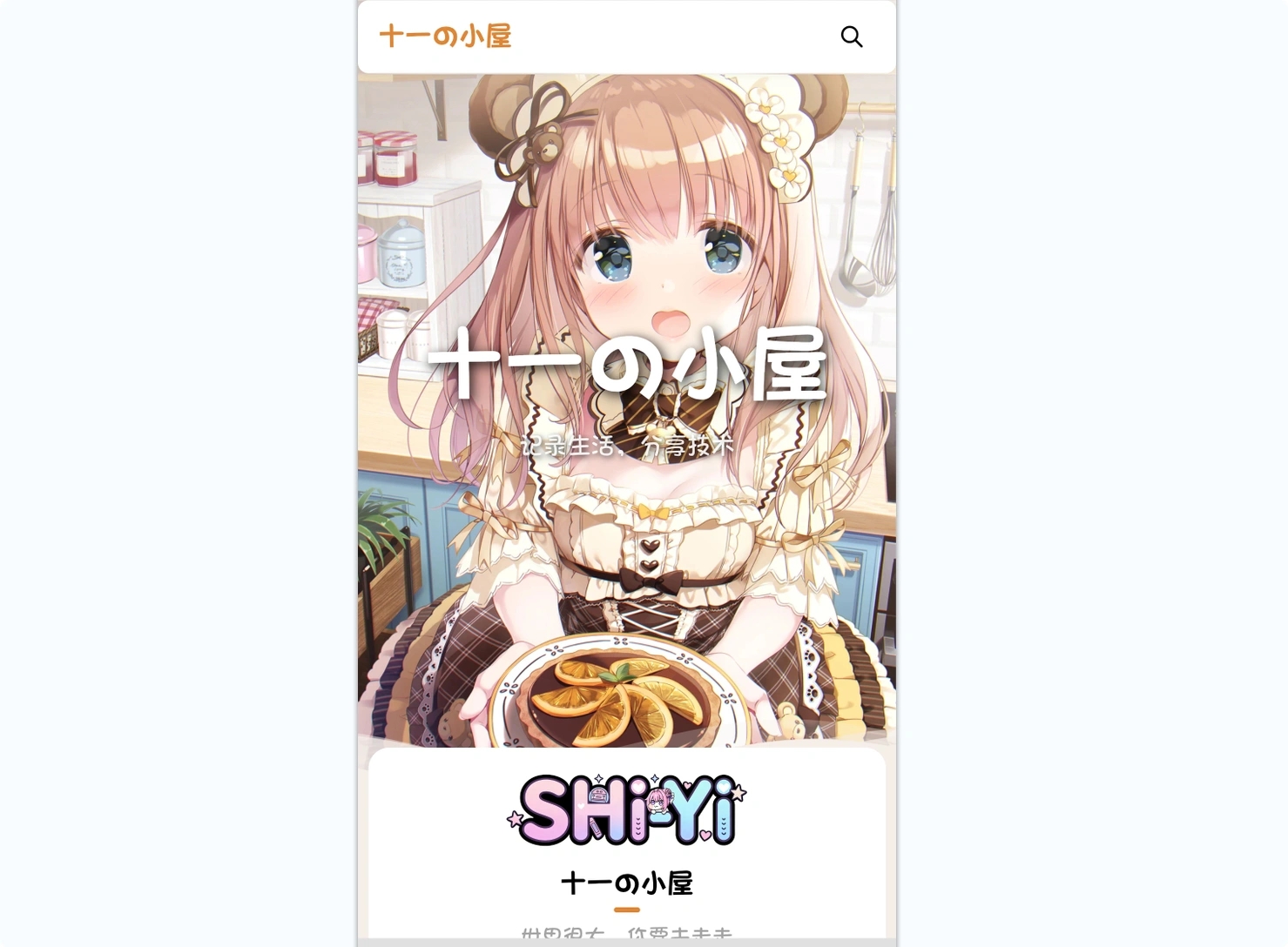 SHIYI-TI 开源主题_Mizuki 风格简约博客主题封面