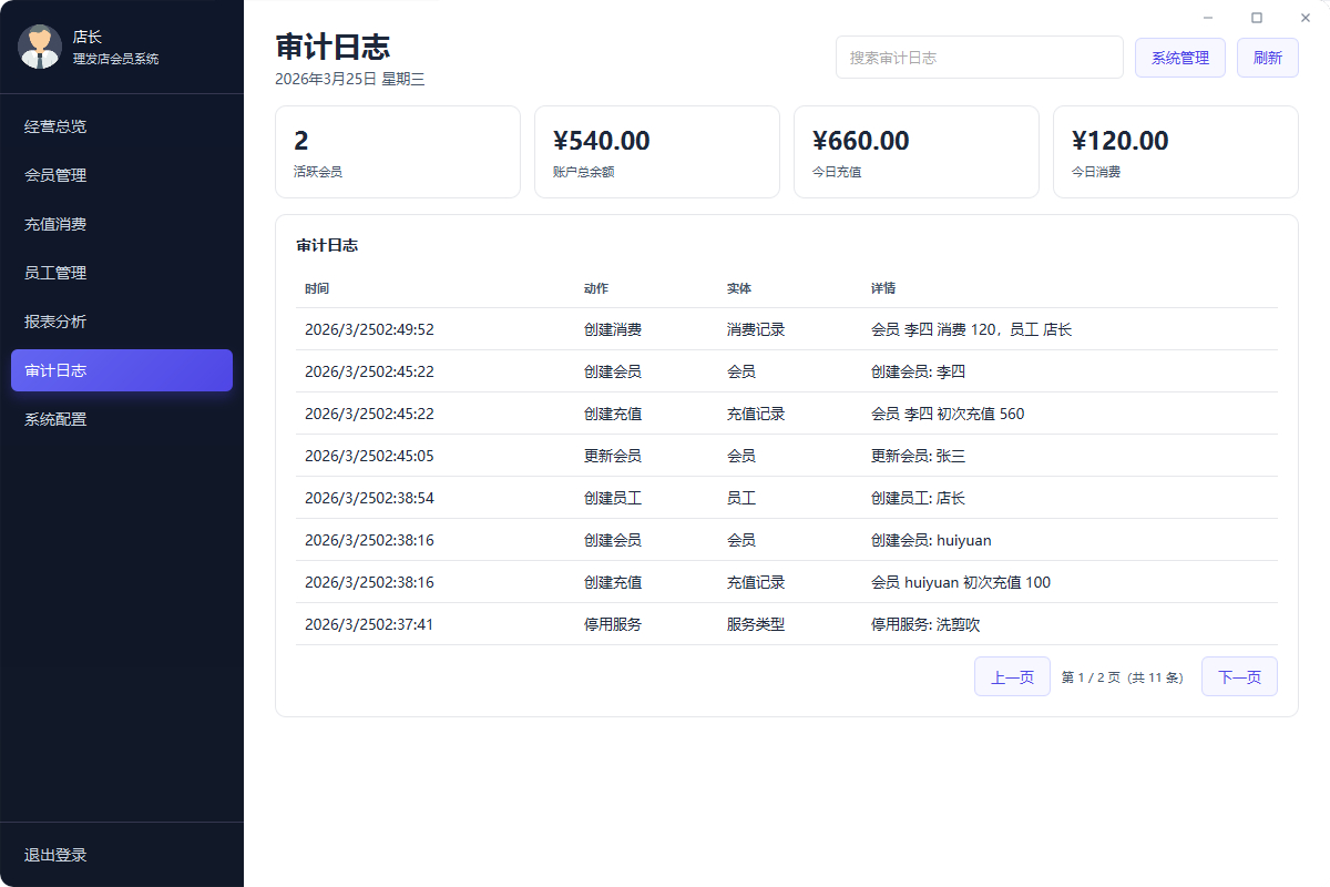 美容美发店开源管理系统：支持会员管理、充值消费、经营分析的轻量工具