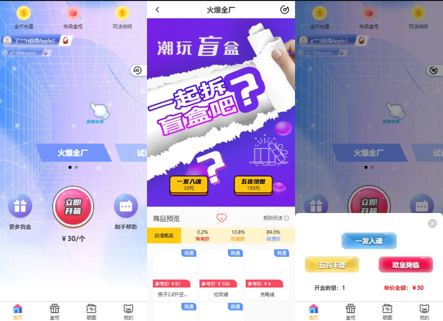 纯源码VUE礼物盲盒抽奖盲盒商城2.0源码下载+完整视频教程