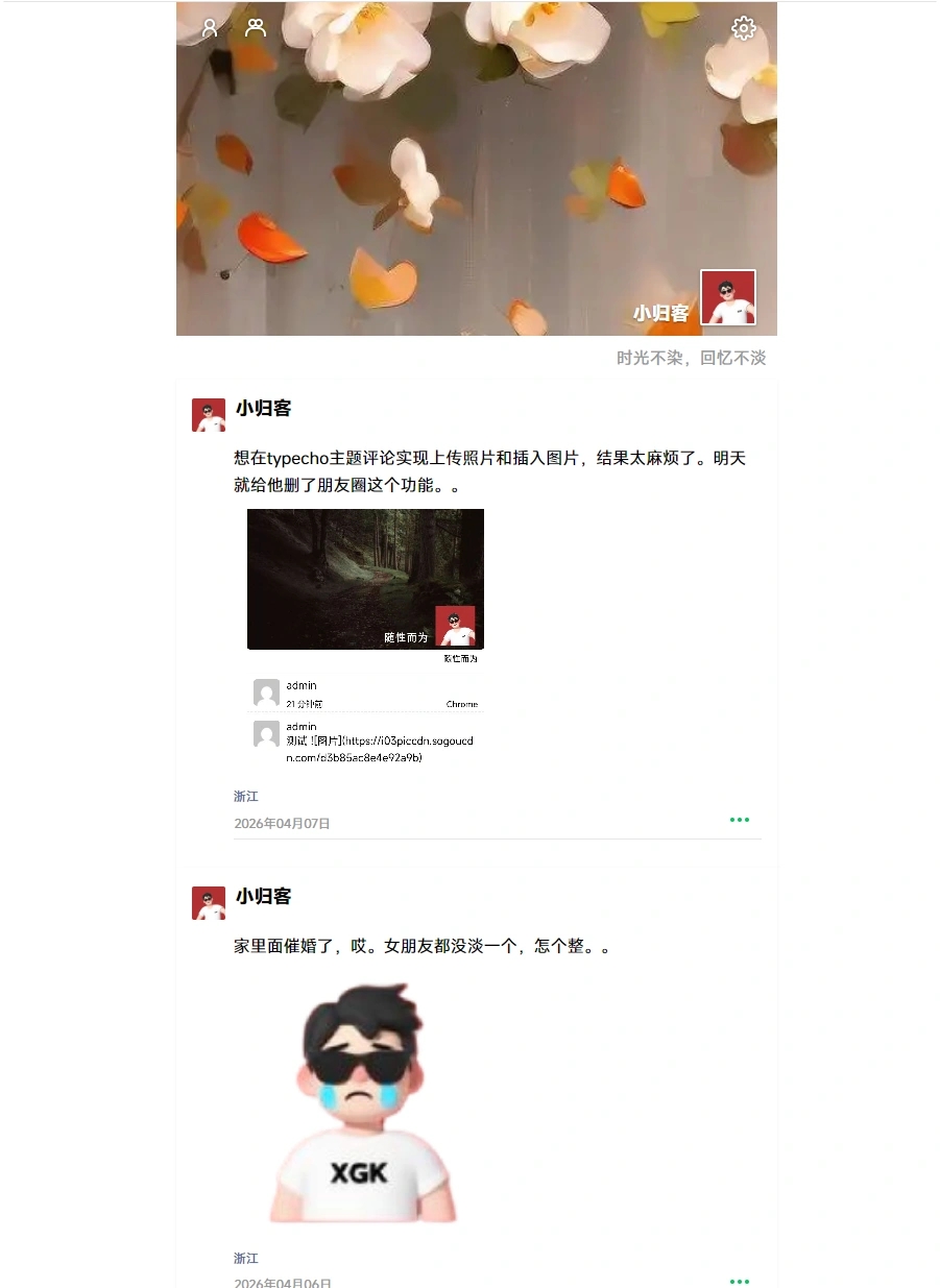 PHP开源朋友圈程序封面