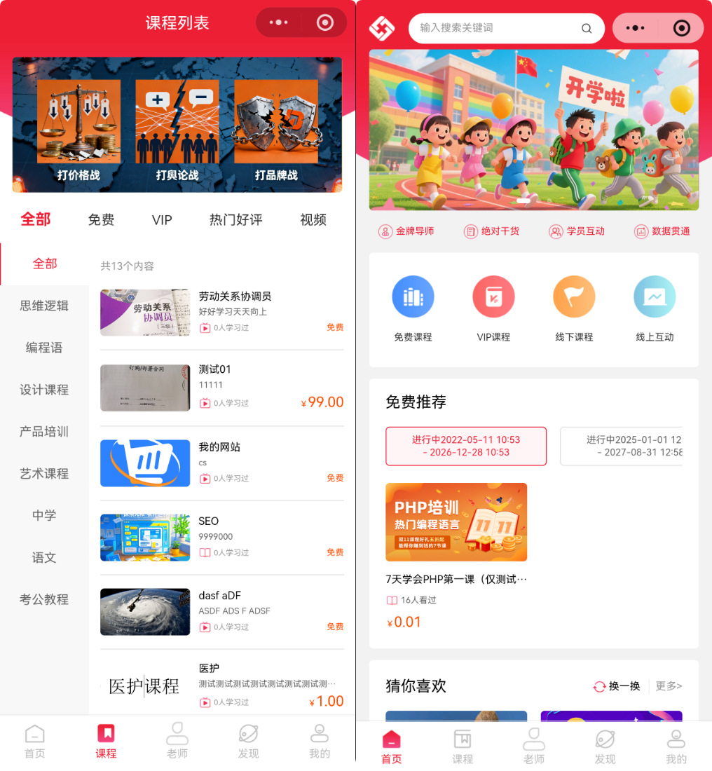 知识付费小程序源码 – 支持课程分销、会员管理、推广返佣全功能