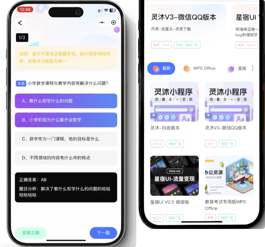 微信抖音双端公务员刷题小程序v5.2 | 免费壁纸下载资源分享流量主工具