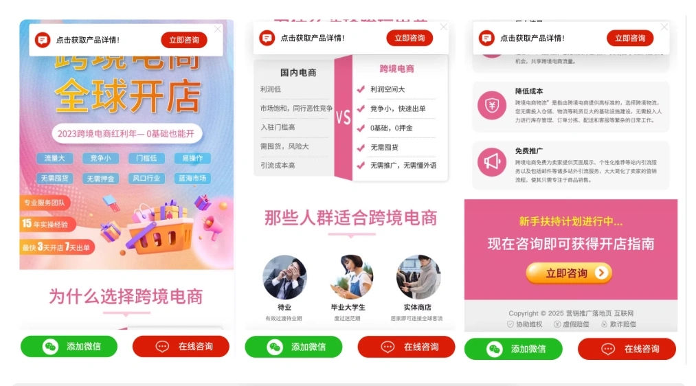 百度竞价推广单页客服跳转源码_PHP 免授权全开源落地页源码封面