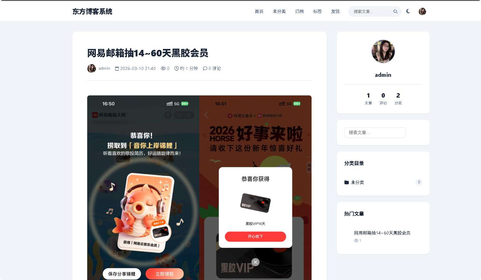 东方博客系统1.0开源带用户系统+微信插件采集插件