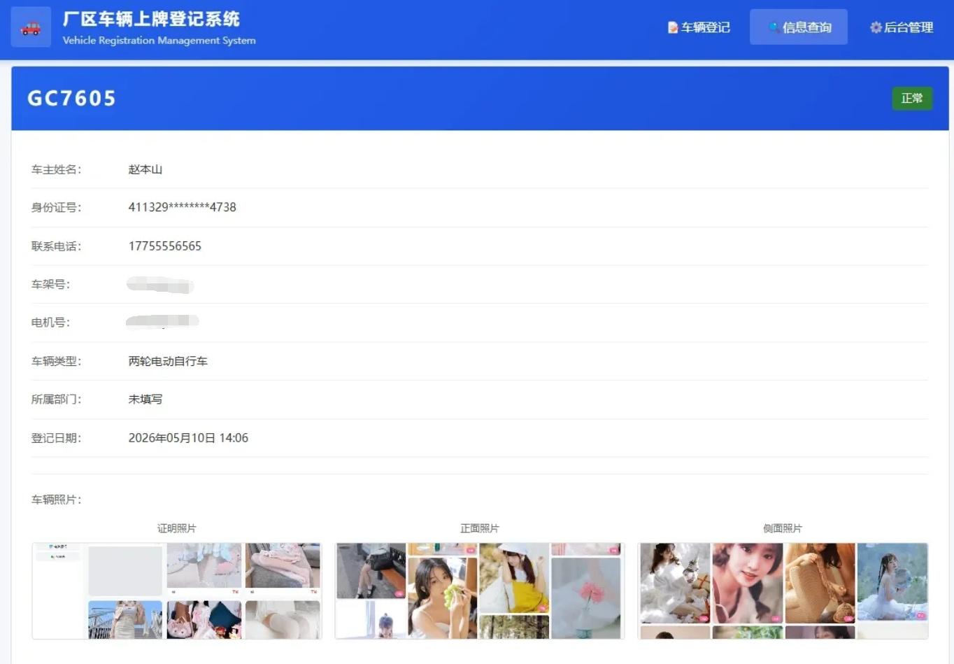 车辆上牌登记系统开源版源码车辆登记管理系统源码 PHP+MySQL 厂区电动车登记平台封面