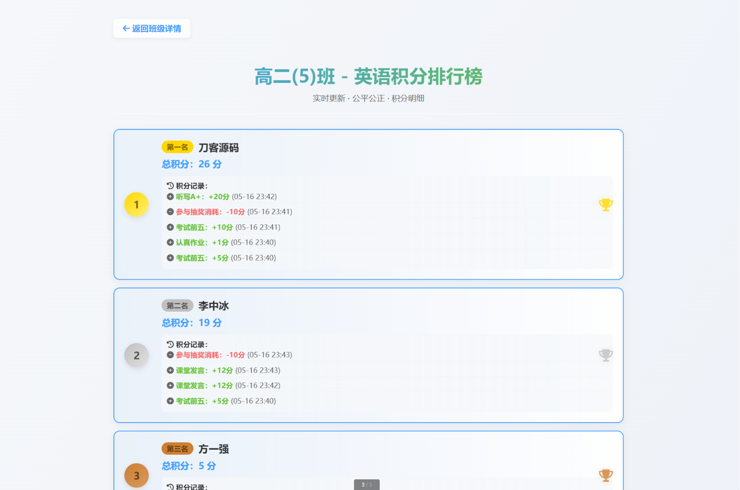 班级学生平时表现记录 积分抽奖系统源码 全开源