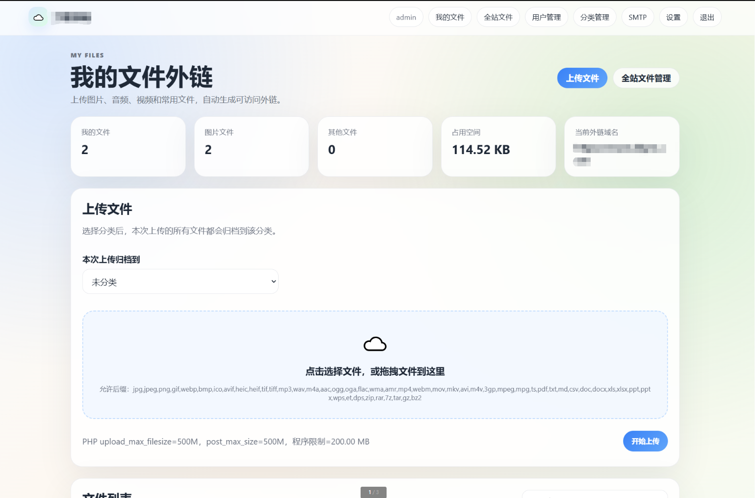 云智文件外链系统 多用户版本