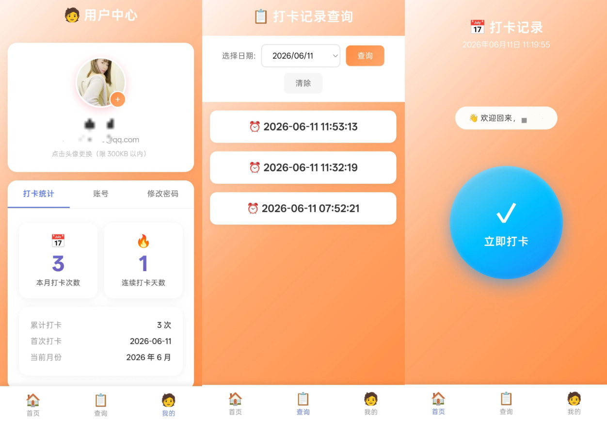 PHP 多用户打卡记录系统 移动端 H5 打卡工具源码封面