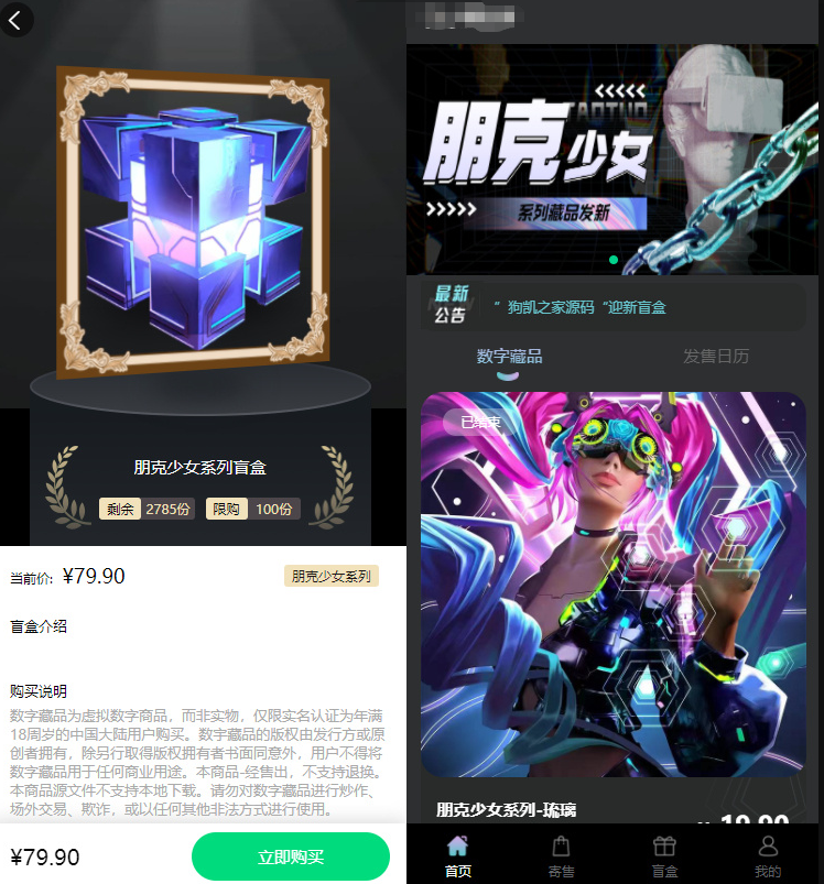 朋克风格 NFT 数字藏品 UniApp 二开源码|PHP 后端 + 联盟链对接 + 盲盒转赠空投全功能部署教程封面