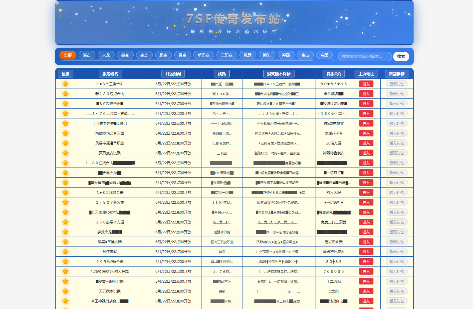 传奇开服发布系统源码,传奇发布网开服发布