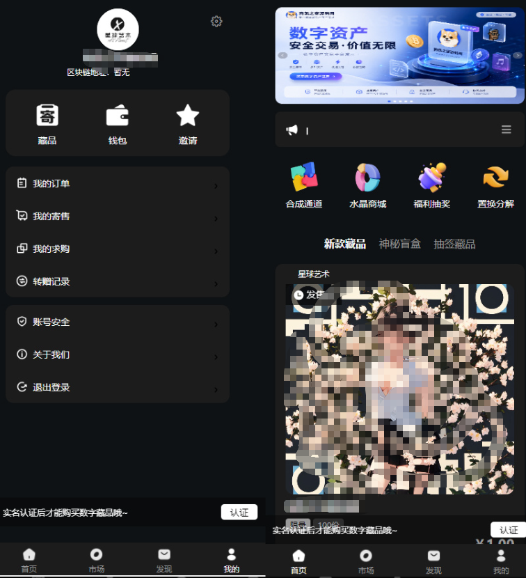 定制开发数藏系统源码 | 前后端分离双模板 UniApp 开源版