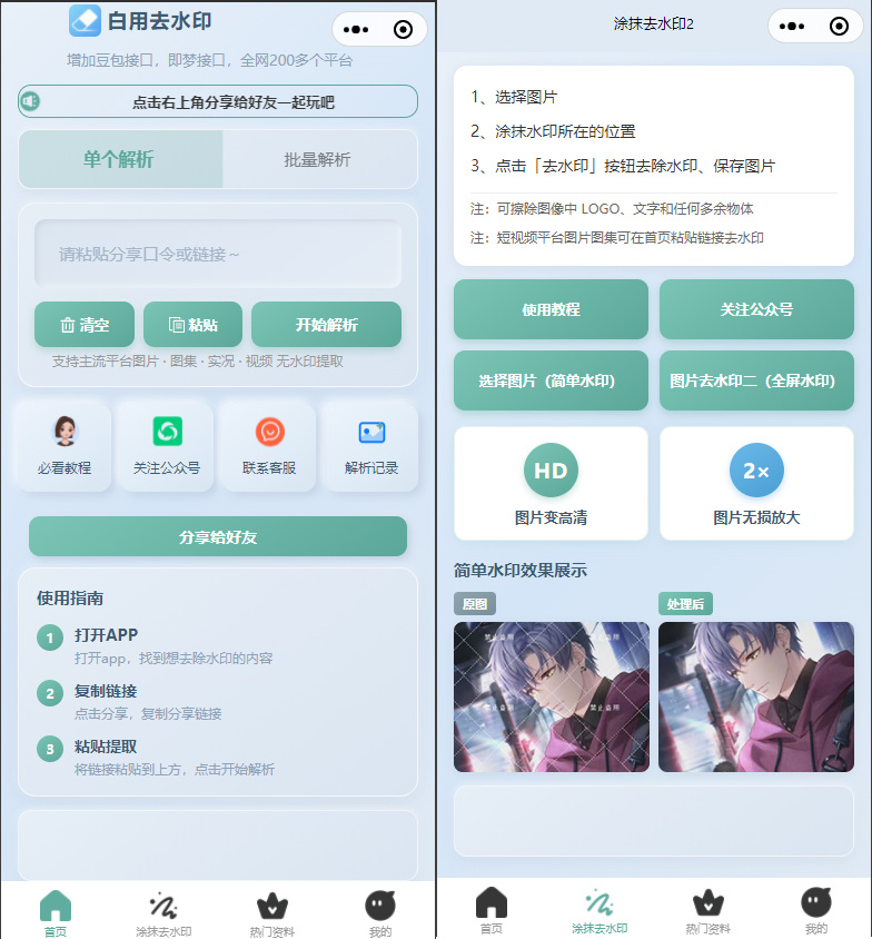 2026最新去水印小程序，带涂抹去水印，源码全开源封面