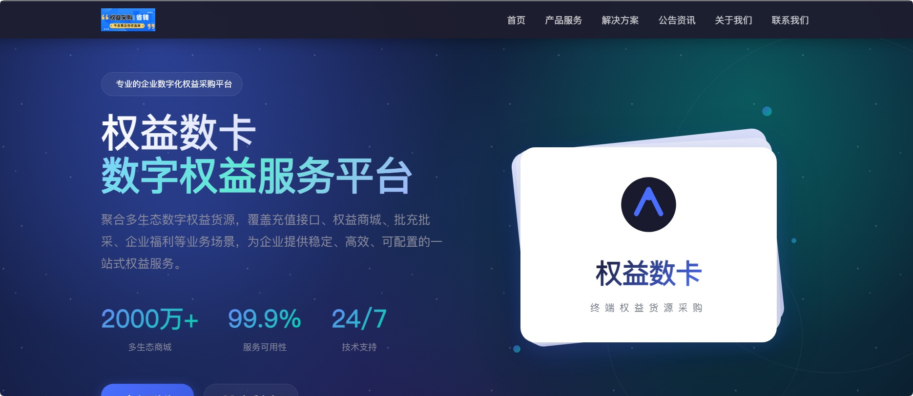 权益数卡官网系统开源PHP源码宝塔部署教程