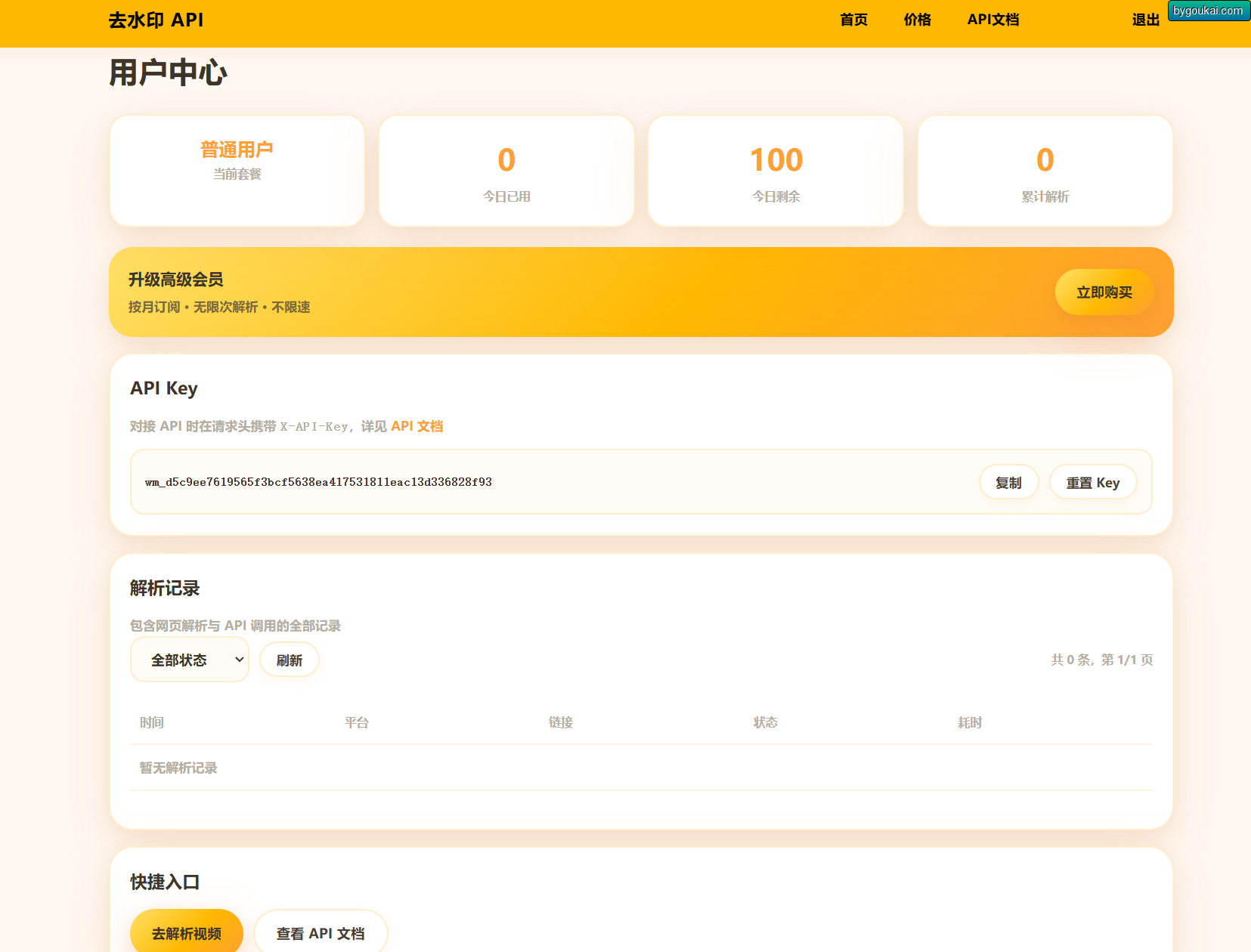 去水印API总站系统/全开源/所有去水印功能在本地实现