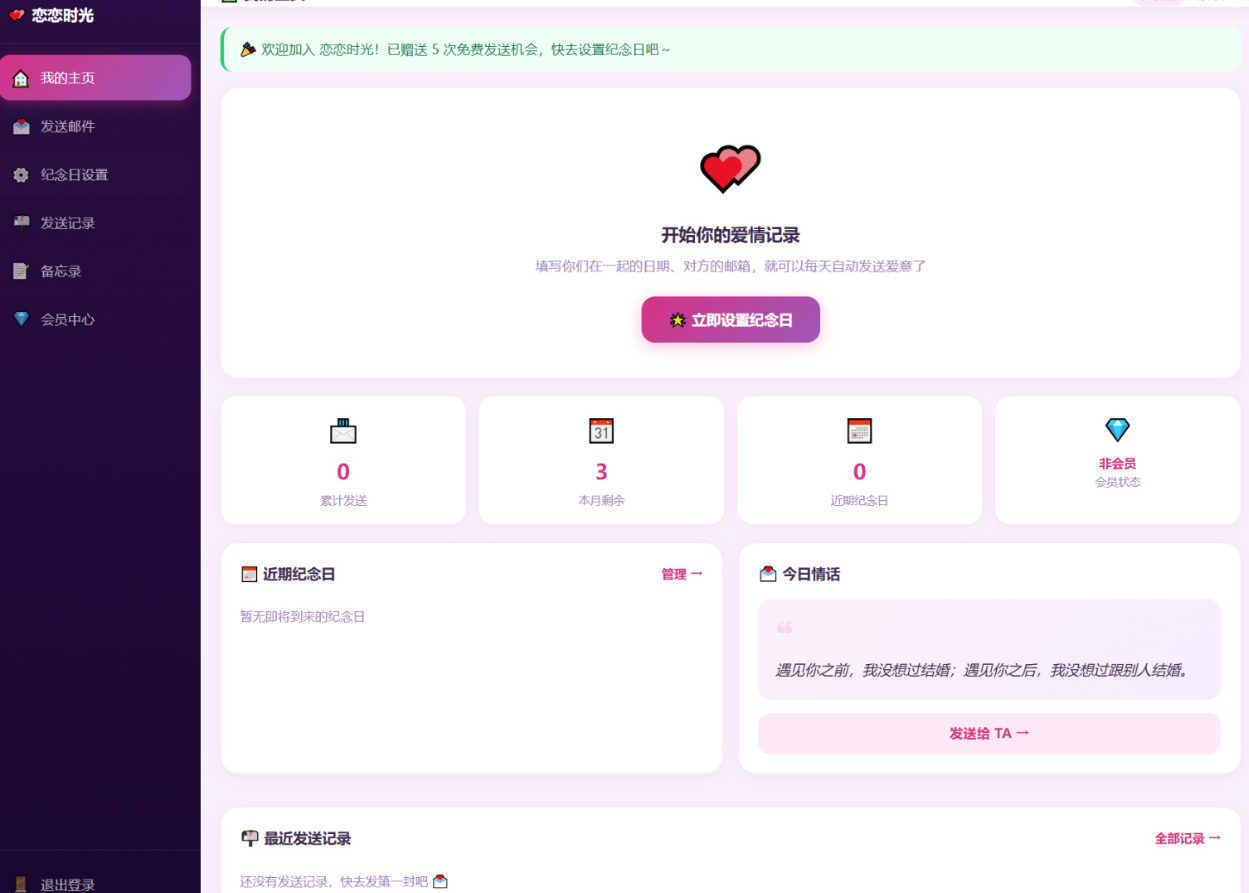 PHP 邮箱表白纪念日源码|恋恋时光情侣告白网站源码带一键安装教程封面