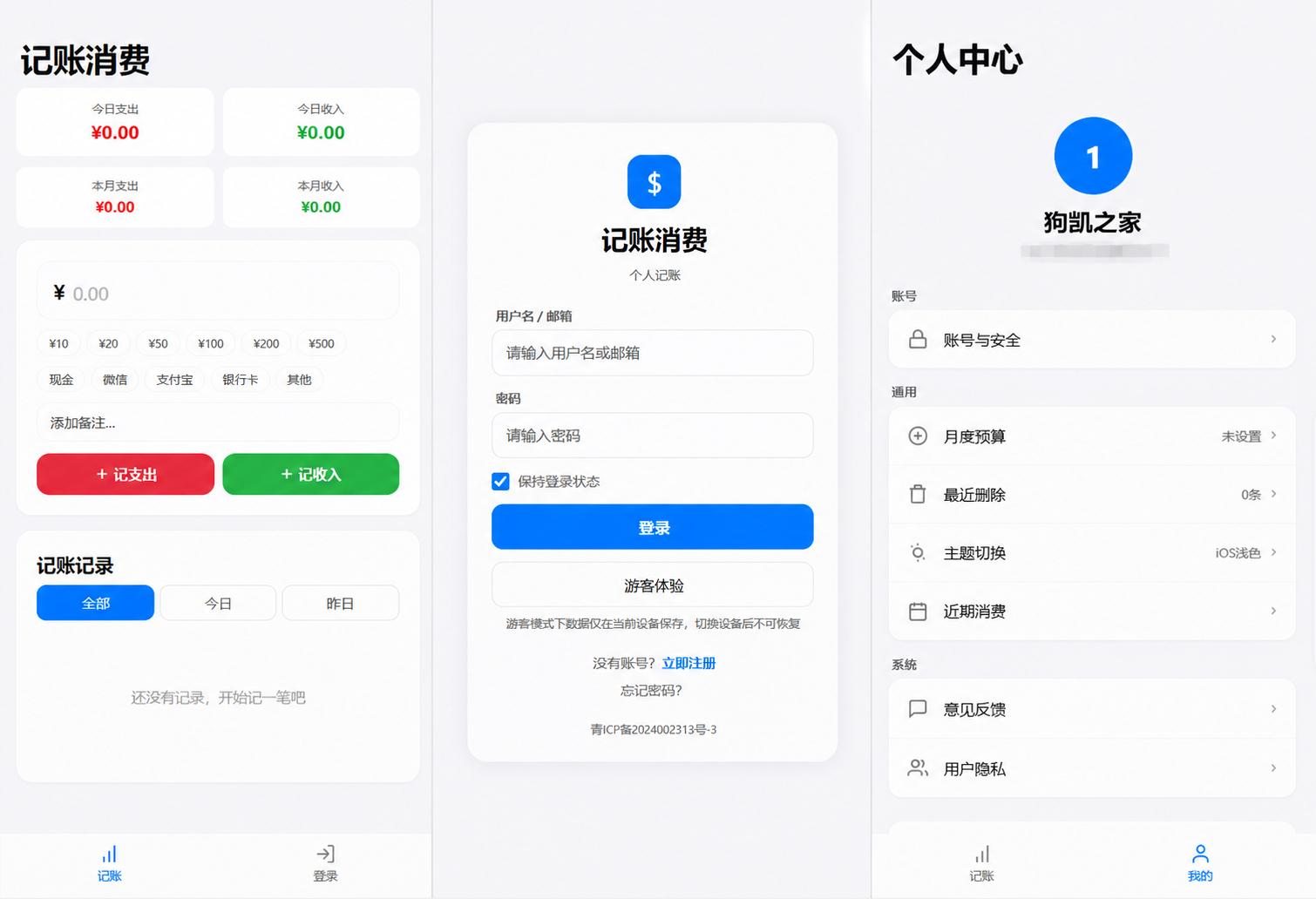 个人记账系统源码 消费记账管理系统
