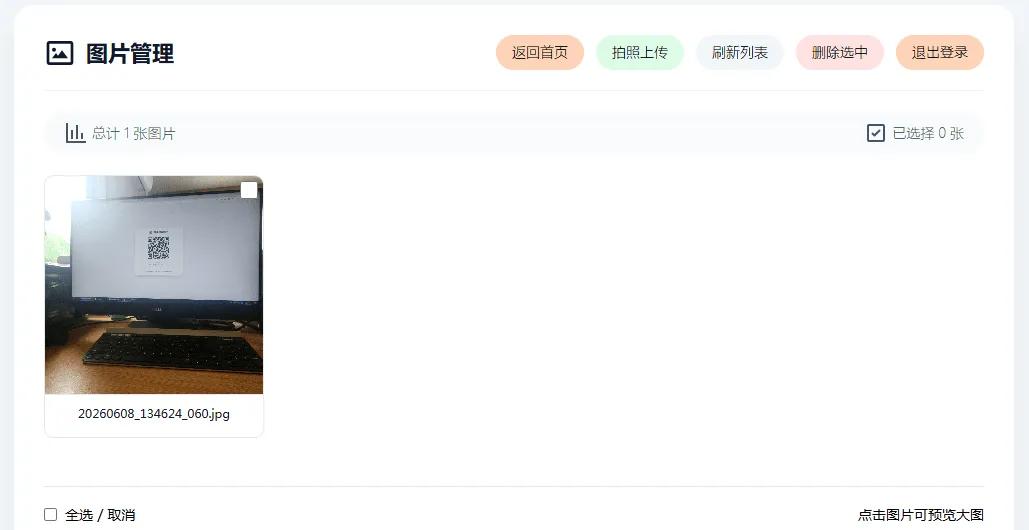 手机拍照无确认连续上传系统ASP源码封面