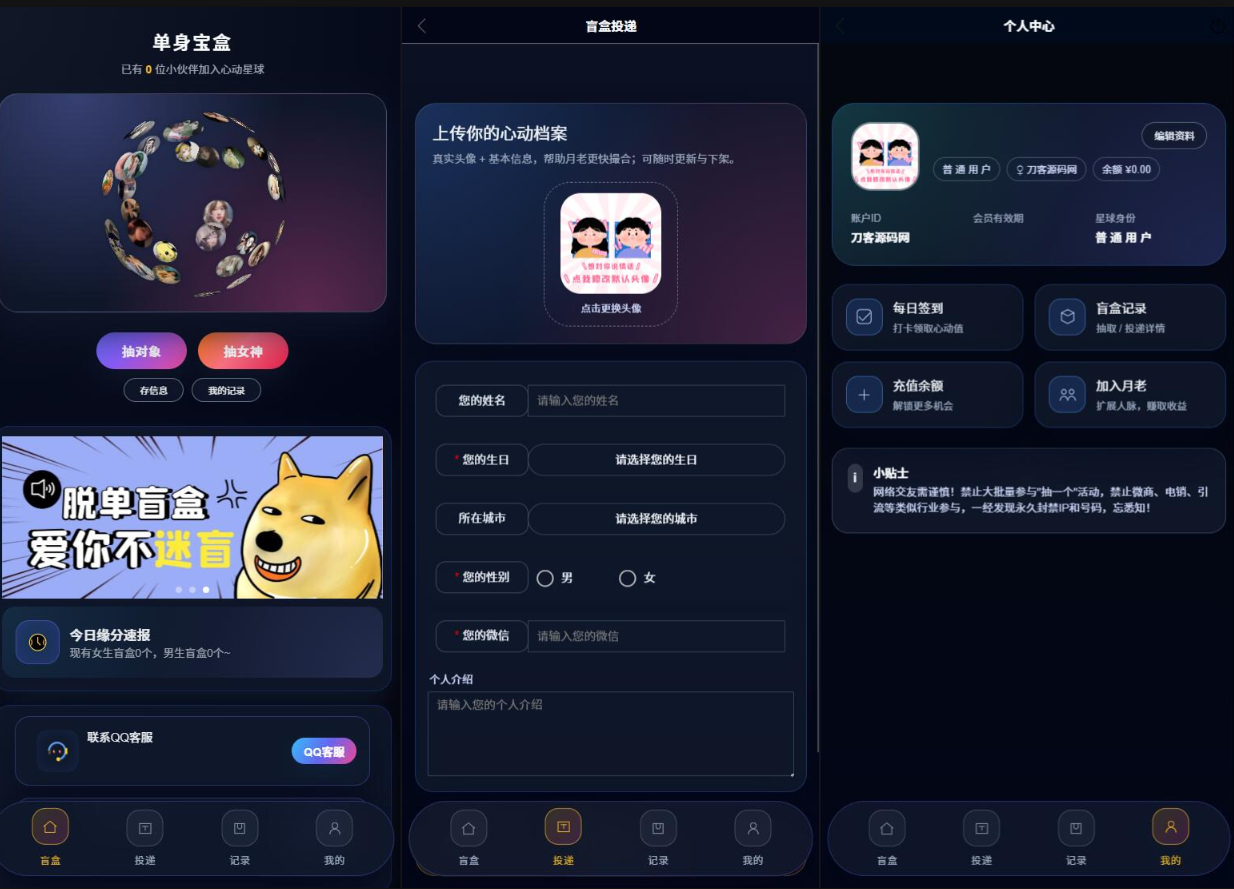 豪华交友盲盒系统源码 含会员分站分销系统 可易支付