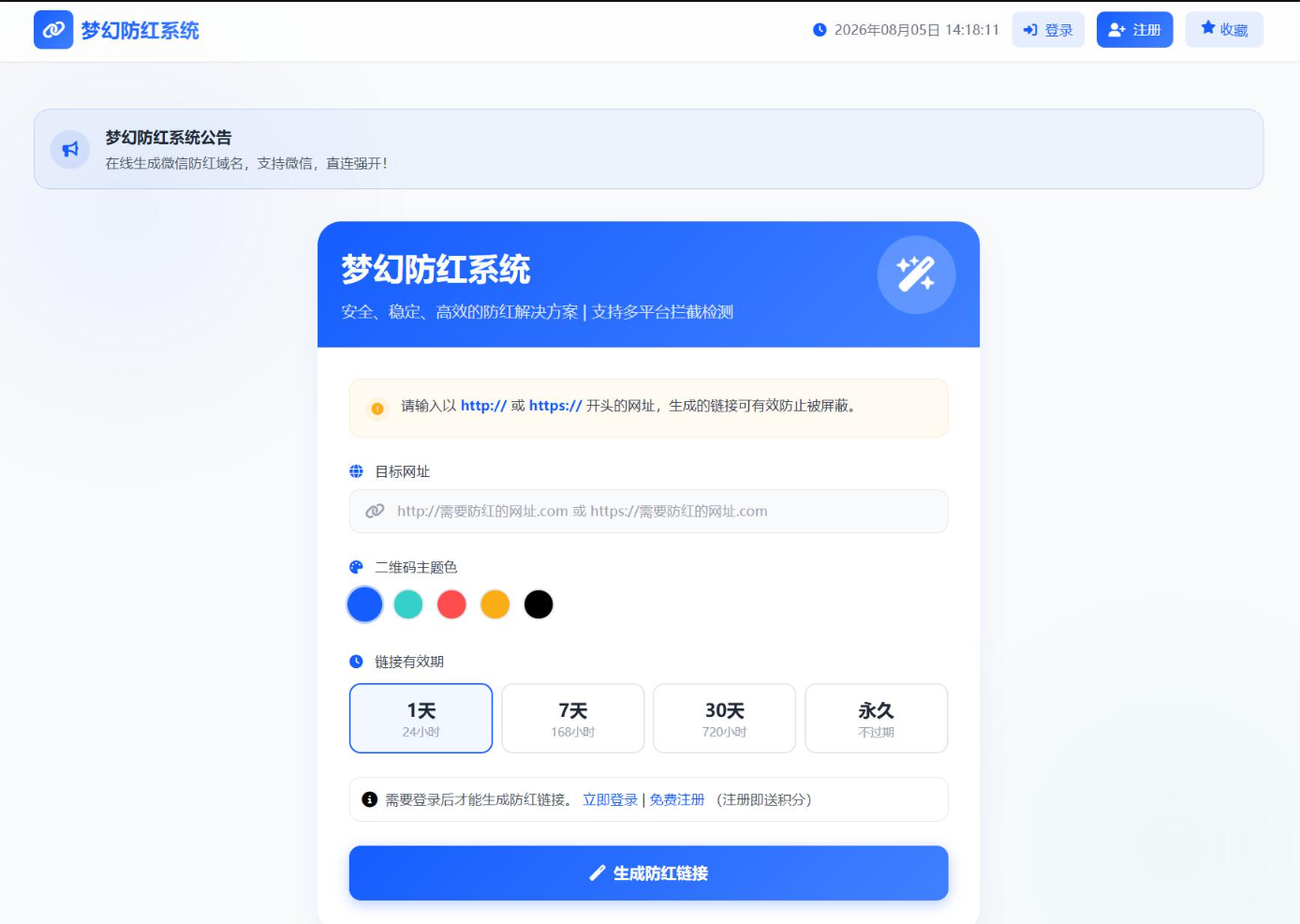 2026最新梦幻防红系统源码/支持抖音圆码