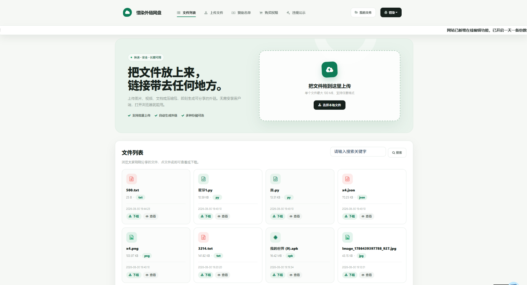 彩虹外链网盘/最新二开/惜染美化版封面