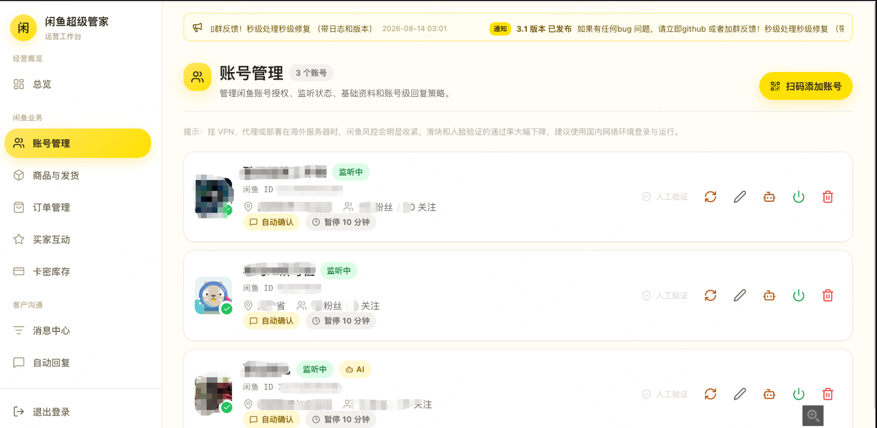 闲鱼超级管家系统源码
