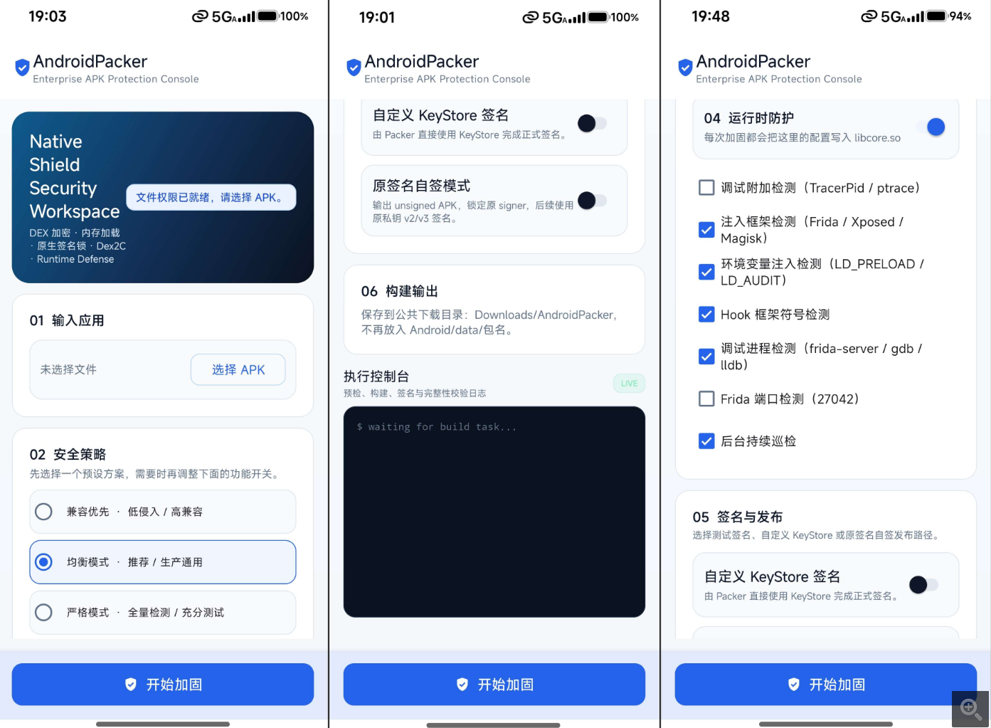 APP加固源码和成品防护app封面