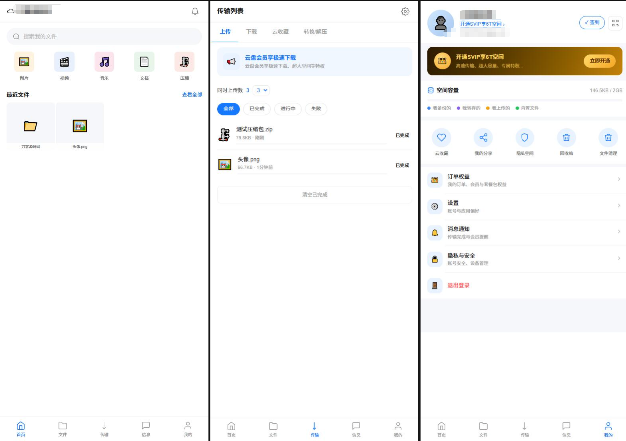 全新UI轻量级网盘系统源码封面
