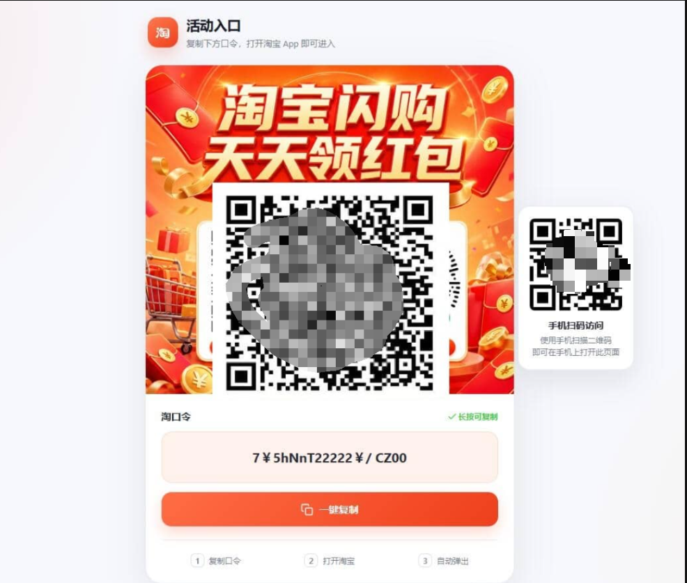 淘客口令落地页生成器PHP版_带后台