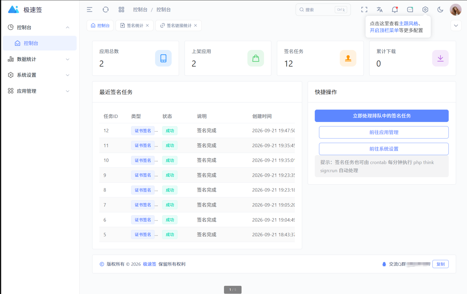 最新IPA在线签名系统源码 全开源版本