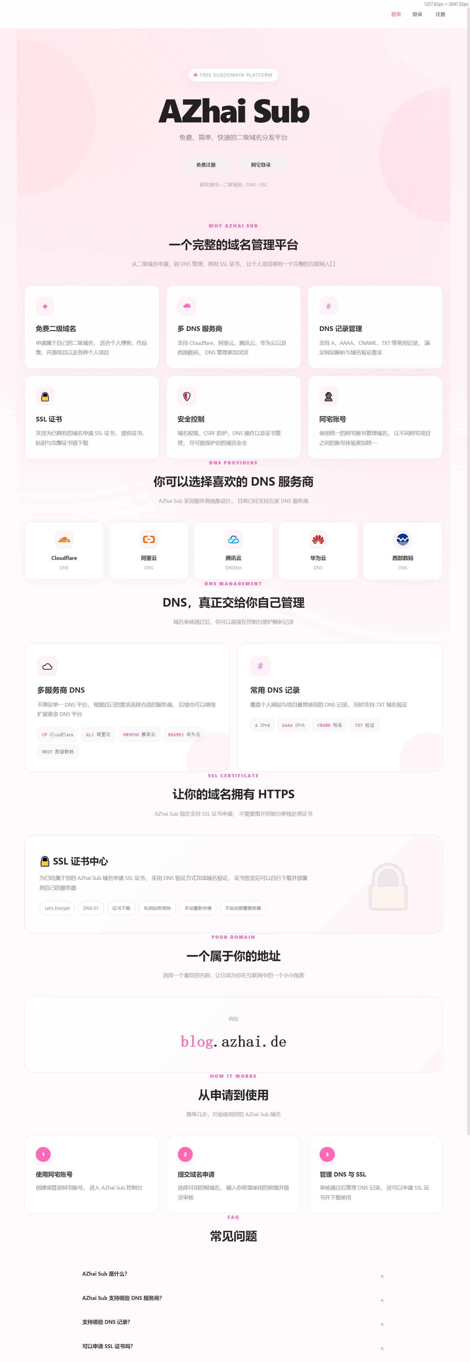 阿宅二级域名分发系统 轻量化全开源