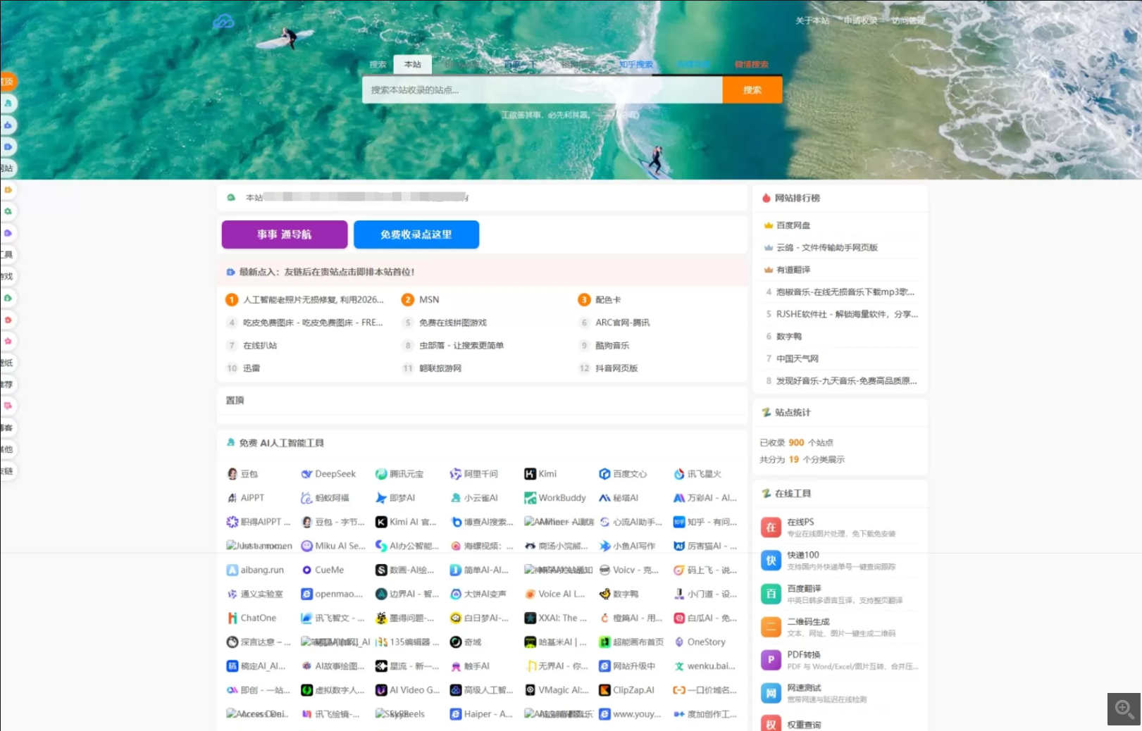 事事通网址导航系统源码