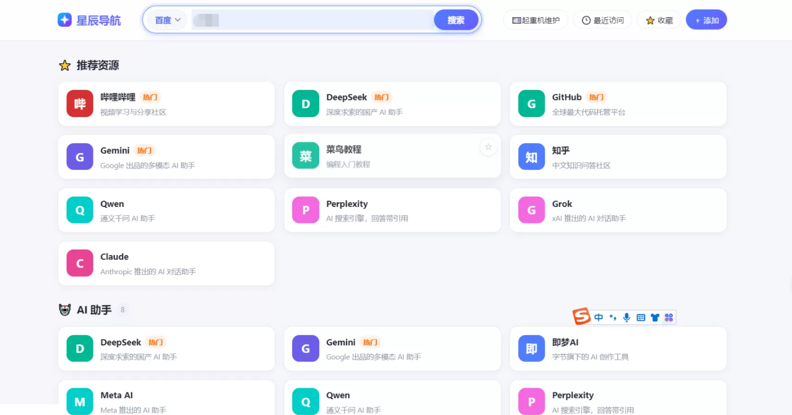 星辰网址导航网站系统源码 个性UI轻量化